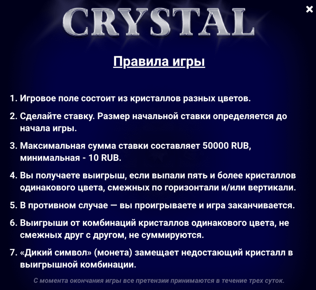 Правила игры crystal 1xGames