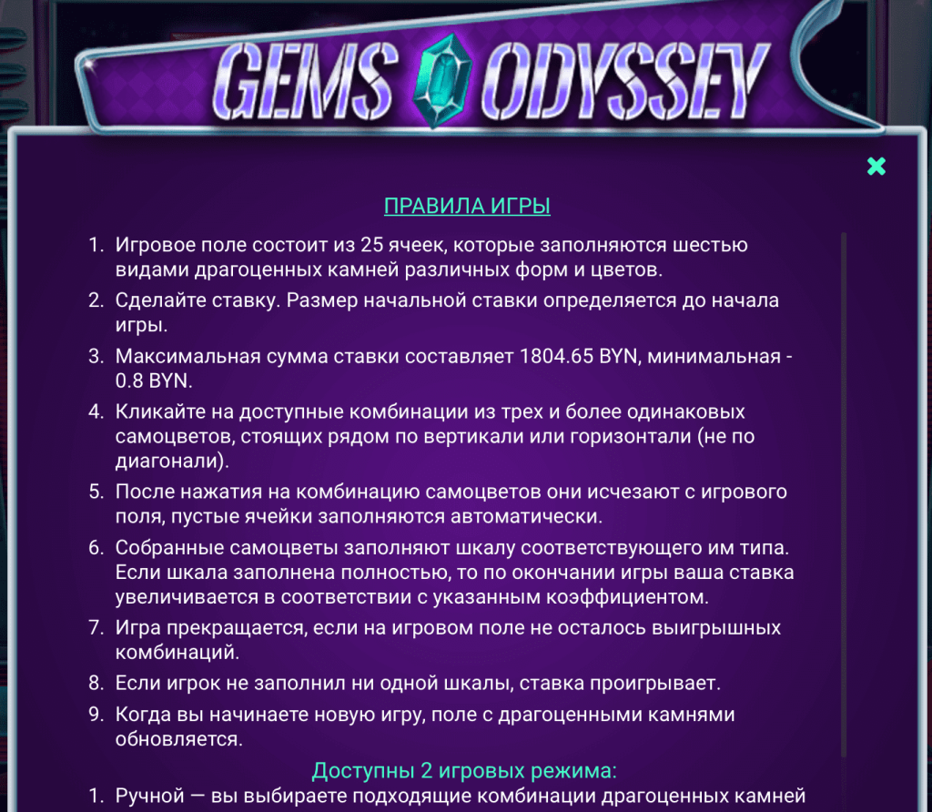 Gems Odyssey Правила игры 1хбет